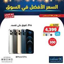 عروض الجوالات من اكسايت اليوم 16 أغسطس 2021 الموافق 7 محرم 1443 عروض التميز 6 9468538135