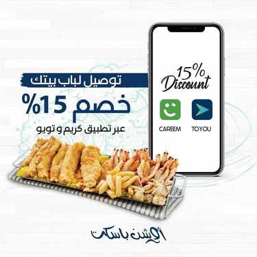 عروض مطعم أوشن باسكت الأثنين 9 أغسطس 2021 مـ الموافق 1 محرم 1443 هـ 2 مطعم أوشن باسكت