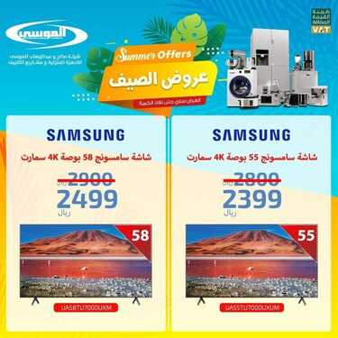 عروض شركة صالح وعبد الوهاب الموسى اليوم 22 اغسطس 2021 الموافق 15 محرم 1443 7 9496810645