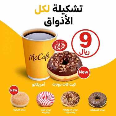 عروض مطعم ماك كافيه الثلاثاء 17 أغسطس 2021 مـ الموافق 9 محرم 1443 هـ 5 مطعم ماك كافيه