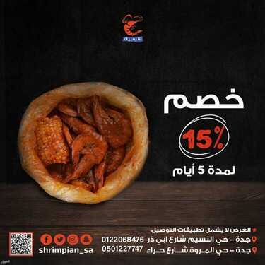 عروض مطعم شرمبيان الخميس 5 أغسطس 2021 مـ الموافق 26 ذي الحجة 1442 هـ 2 عروض مطعم شرمبيان