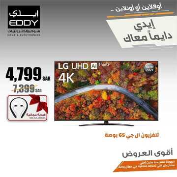عروض الشاشات من ايدي اليوم 27 أغسطس 2021 الموافق 18 محرم 1443 عروض الموسم 2 9665301851