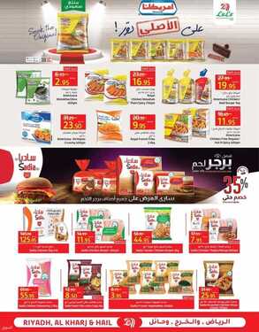 عروض لولو الرياض والخرج الأسبوعية 11 أغسطس 2021 الموافق 3 محرم 1443 14 9674134316