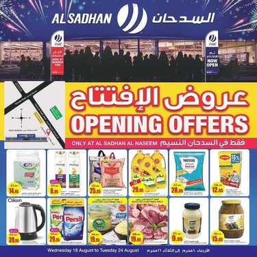 عروض السدحان الأسبوعية 19 أغسطس 2021 الموافق 11 محرم 1443 عروض الافتتاح فقط في فرع النسيم 9 9683813832
