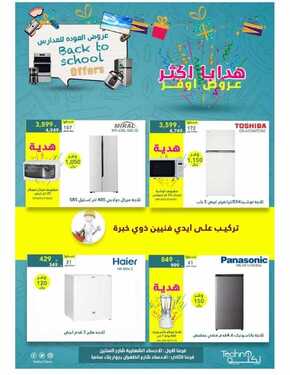 عروض تكنو للالكترونيات الاسبوعية 27 اغسطس 2021 الموافق 19 محرم 1443 عروض العودة الى المدارس 7 9688516727
