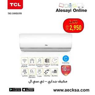 عروض العيسائي للمكيفات اليوم 2 أغسطس 2021 الموافق 23 ذو الحجة 1442 5 9710826761