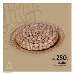 عروض حلويات المملكة الخميس 12 أغسطس 2021 مـ الموافق 4 محرم 1443 هـ 7 عروض حلويات المملكة