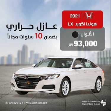 عروض صالح للسيارات الأثنين 16 أغسطس 2021 مـ الموافق 8 محرم 1443 هـ 2 عروض صالح للسيارات