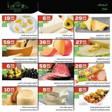 عروض أسواق استرا تبوك اليوم 11 أغسطس 2021 الموافق 3 محرم 1443 عروض خفيفة على الجيب 3 عروض أسواق استرا تبوك