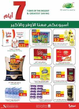 عروض أسواق العقيل الأسبوعية 4 أغسطس 2021 الموافق 25 ذو الحجة 1442 6 982338763