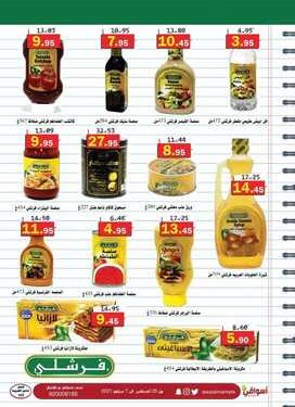 عروض أسواق العقيل الأسبوعية 25 أغسطس 2021 الموافق 17 محرم 1443 7 9862114016