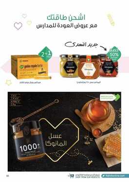 عروض صيدلية النهدي اليوم 22 أغسطس 2021 الموافق 13 محرم 1443 عودة أقوى .. بداية أقوى 1 عروض صيدلية النهدي