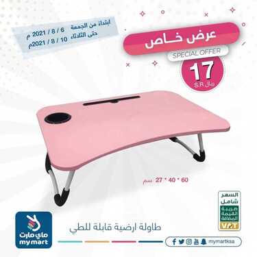 عروض ماي مارت اليوم 6 أغسطس 2021 الموافق 27 ذو الحجة 1442 عروض العودة إلى المدارس 6 عروض ماي مارت