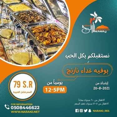 عروض مطعم نارنج دمشق السبت 21 أغسطس 2021 مـ الموافق 13 محرم 1443 هـ 5 مطعم نارنج دمشق