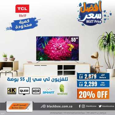 عروض الشاشات من الصندوق الأسود اليوم 4 أغسطس 2021 الموافق 24 ذو الحجة 1442 عروض قدوم المدارس 3 9891273919