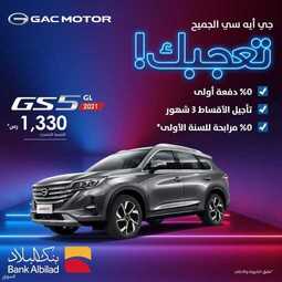 عروض الجميح للسيارات اليوم الأربعاء 4 أغسطس 2021 - عروضنا تعجبك 2 عروض الجميح للسيارات