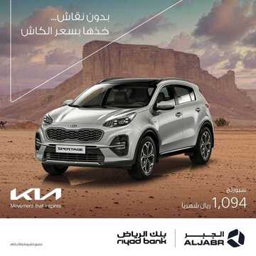 عروض كيا الجبر للسيارات اليوم الثلاثاء 17 أغسطس 2021 - بدون نقاش .. خذها بسعر الكاش 2 9953266508