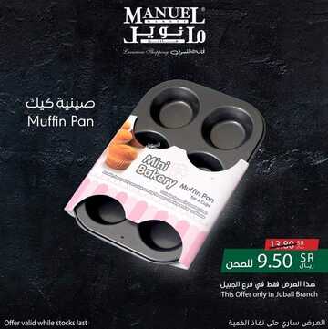 عروض مانويل جبيل اليوم 30 أغسطس 2021 الموافق 22 محرم 1443عروض الاجهزة المنزلية 7 9958260164