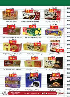 عروض أسواق العقيل الأسبوعية 25 أغسطس 2021 الموافق 17 محرم 1443 20 9983845221