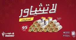 عروض مطعم شاورمر اليوم الثلاثاء 24 أغسطس 2021 - لايفوتكم عروض شقلي 3 9990069569