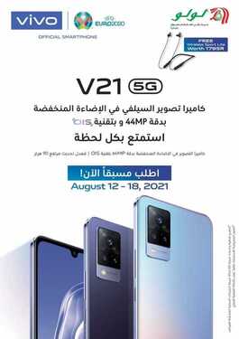 عروض الجوالات من لولو الدمام اليوم 14 أغسطس 2021 الموافق 5 محرم 1443 عروض منافسة 7 9996264902