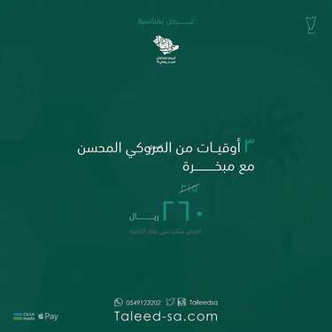 عروض اليوم الوطني 91 من تليد للعود اليوم 20 سبتمبر 2021 الموافق 13 صفر 1443 همة حتى القمة 2 عروض اليوم الوطني