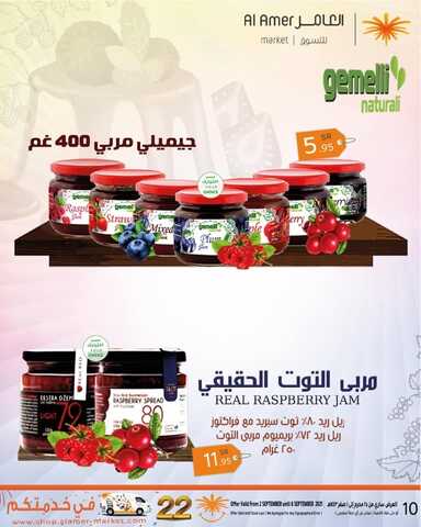 عروض العامر للتسوق اليوم 3 سبتمبر 2021 الموافق 26 محرم 1443 عروض 22 سنة في خدمتكم 11 1022838943