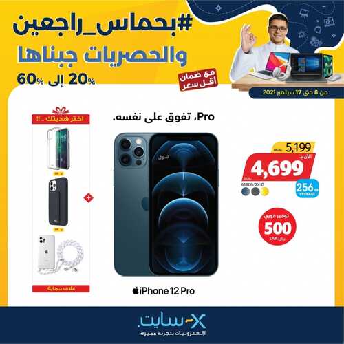 عروض الجوالات من اكسايت اليوم 8 سبتمر 2021 الموافق 1 صفر 1443 عروض التوفير 7 1036948897