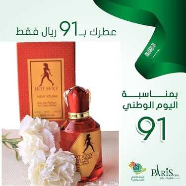 عروض اليوم الوطني 91 من باريس كوم للعطور والتجميل اليوم 20 سبتمبر 2021 الموافق 13 صفر 1443 همة حتى القمة 4 عروض اليوم الوطني