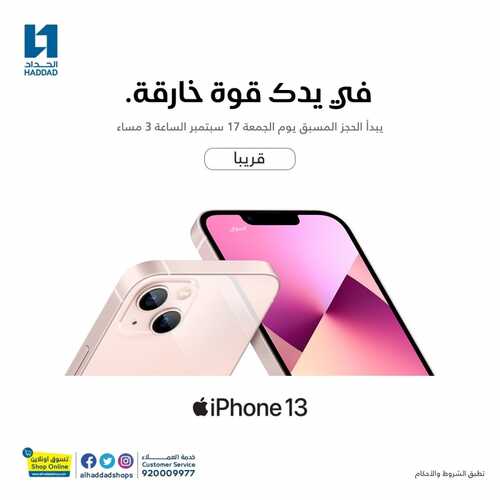 عروض الجوالات من الحداد اليوم 16 سبتمر 2021 الموافق 9 صفر 1443 عروض اليوم الوطني 7 1083814050
