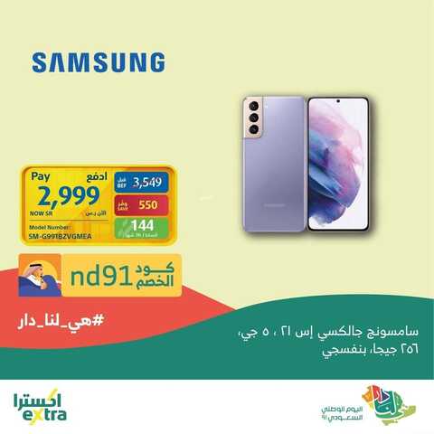 عروض الجوالات من اكسترا اليوم 24 سبتمر 2021 الموافق 17 صفر 1443 عروض مميزة 8 1091253047