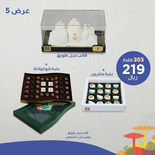 عروض حلويات سعد الدين اليوم الاثنين 20 سبتمبر 2021 - عروض اليوم الوطني91 3 1106430295