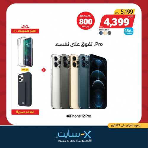 عروض الجوالات من اكسايت اليوم 24 سبتمر 2021 الموافق 17 صفر 1443 عروض الموسم 7 1111119412