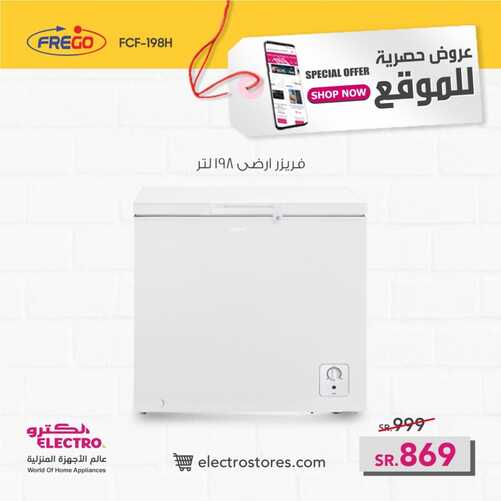 عروض الكترو السعودية اليوم 14 سبتمبر 2021 الموافق 7 صفر 1443 عروض حصرية للموقع 10 1134240635
