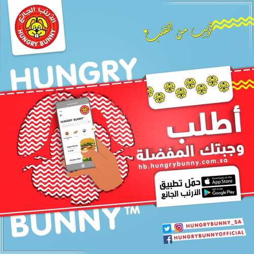 عروض مطعم الأرنب الجائع اليوم الاثنين 20 سبتمبر 2021 - عروض اليوم الوطني91 3 1140564367
