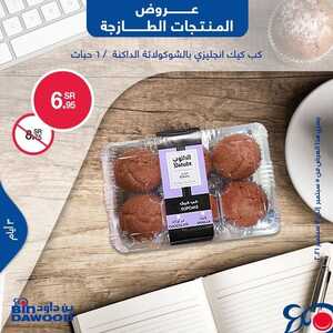 عروض بن داود جميع الفروع اليوم 5 سبتمبر 2021 الموافق 28 محرم 1443 عروض الثلاث ايام 3 1143023163