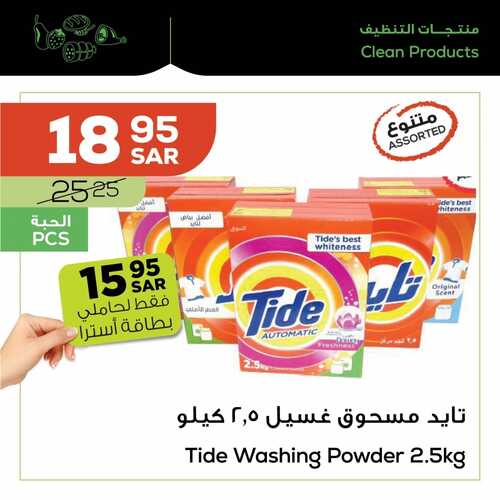 عروض أسواق استرا تبوك اليوم 14 سبتمبر 2021 الموافق 7 صفر 1443 عروضنا لها نكهة غير 8 1157060354