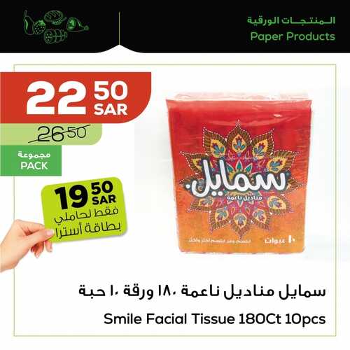 عروض أسواق استرا تبوك اليوم 8 سبتمبر 2021 الموافق 1 صفر 1443 مكونات طبقك المفضلة تلاقيها عنا 8 1158680514
