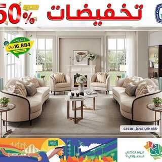 عروض مفروشات العبد اللطيف اليوم 28 سبتمبر 2021 الموافق 21 صفر 1443تخفيضات 50% 6 117299363