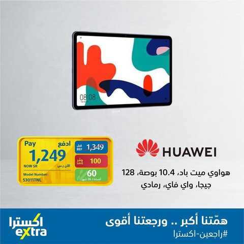 عروض التابلت من اكسترا اليوم 4 سبتمر 2021 الموافق 26 محرم 1443 عروض قدوم المدارس 4 1175496197