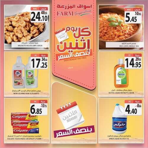 عروض أسواق المزرعة الغربية اليوم 27 سبتمبر 2021 الموافق 20 صفر 1443 عروض الاثنين الطازج 4 1184991716