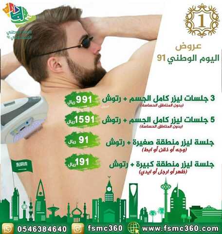عروض اليوم الوطني 91 من مركز الاختصاصي الأول الطبي اليوم 14 سبتمبر 2021 الموافق 7 صفر 1443 دام عزك يا وطني 9 عروض اليوم الوطني