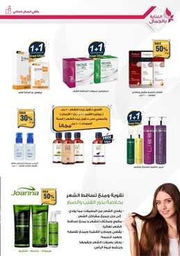عروض صيدليات الدواء اليوم 11 سبتمبر 2021 الموافق 4 صفر 1443 غالي علينا ياوطن & همة حتى القمة 18 عروض صيدليات الدواء