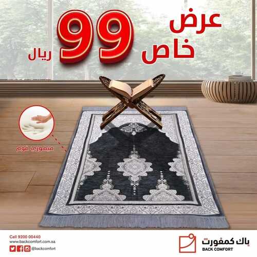 عروض باك كمفورت اليوم 12 سبتمبر 2021 الموافق 5 صفر 1443 2 1201416024