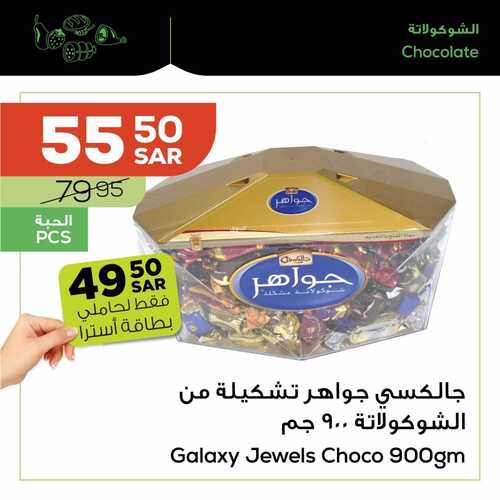 عروض أسواق استرا تبوك اليوم 14 سبتمبر 2021 الموافق 7 صفر 1443 عروضنا لها نكهة غير 7 عروض أسواق استرا تبوك