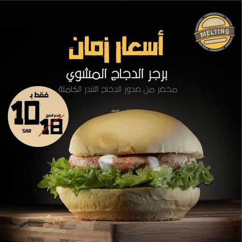 عروض مطعم برجر ميلتنج الخميس 16 سبتمبر 2021 مـ الموافق 9 صفر 1443 هـ 5 مطعم برجر ميلتنج