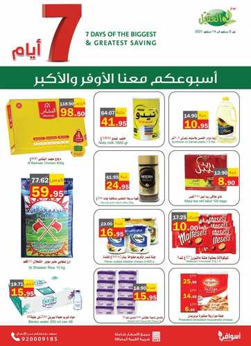 عروض أسواق العقيل الأسبوعية 8 سبتمبر 2021 الموافق 1 صفر 1443 2 1277105641