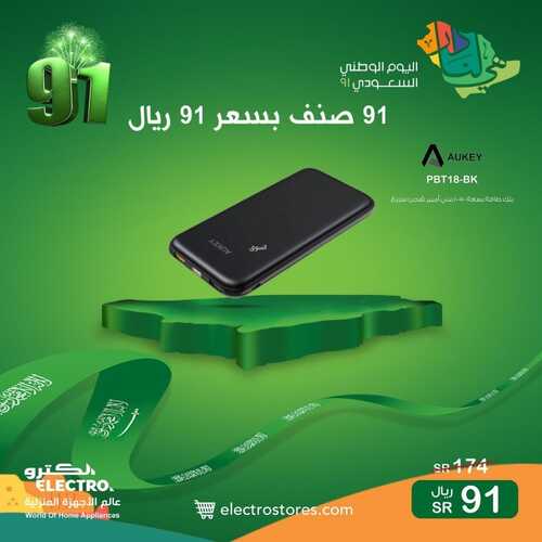 عروض الكترو السعودية اليوم 21 سبتمبر 2021 الموافق 11 صفر 1443 استمتع بعروض اليوم الوطني91 8 128374926