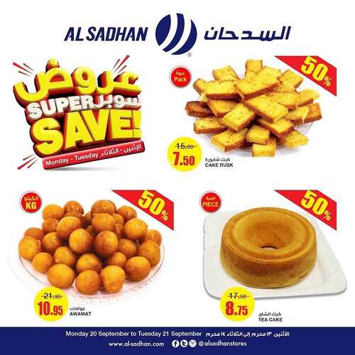 عروض السدحان اليوم 20 سبتمبر 2021 الموافق 13 صفر 1443 عروض منتصف الأسبوع 5 1298355960