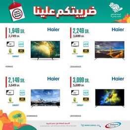 عروض الشاشات من شركة الشتاء والصيف اليوم 24 سبتمر 2021 الموافق 17 صفر 1443 عروض التميز 2 131661893